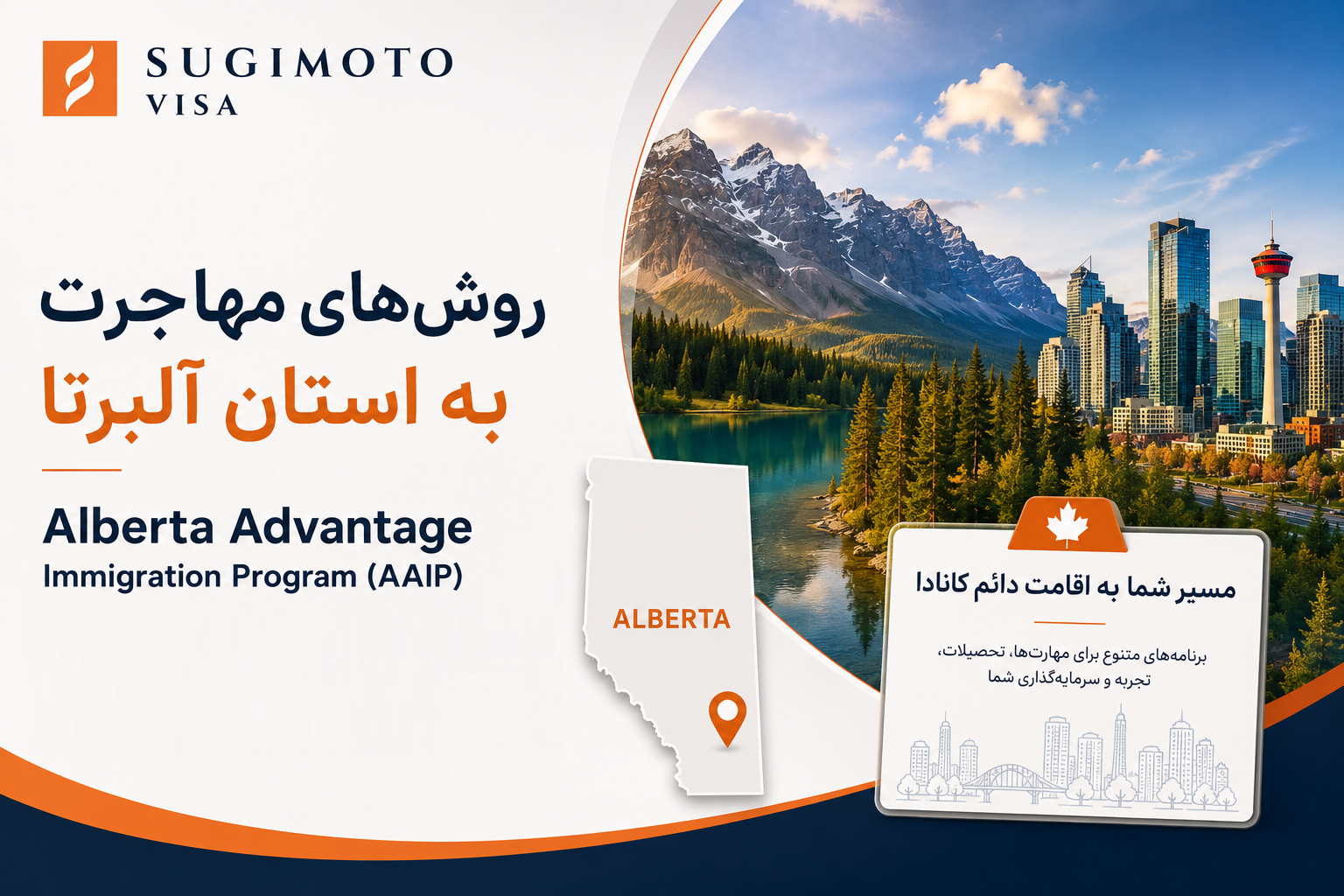 Alberta-immigration-opportunities