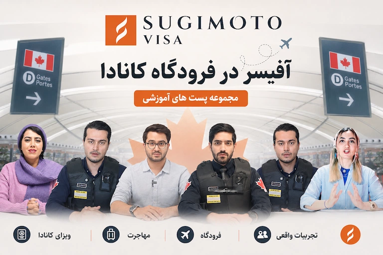 آفیسر در فرودگاه کانادا