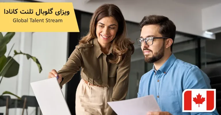 ویزای گلوبال تلنت کانادا | سوگیموتو ویزا