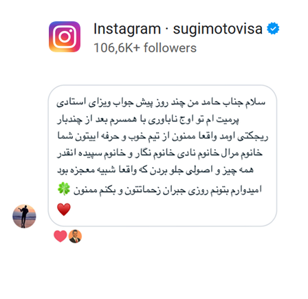 تستمونیال سوگیموتو ویزا در اینستاگرام