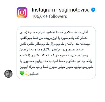 تستمونیال سوگیموتو ویزا در اینستاگرام