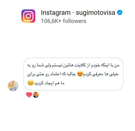 تستمونیال سوگیموتو ویزا در اینستاگرام