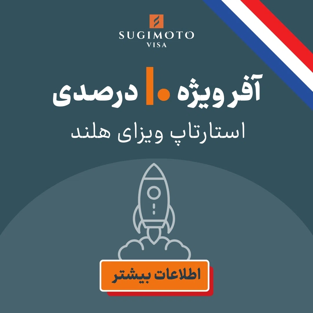 بنر کمپین استارتاپ هلند