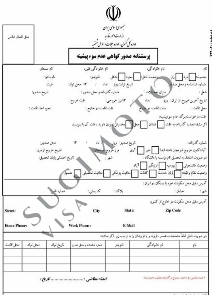 عکس نمونه فرم درخواست گواهی سو پیشینه