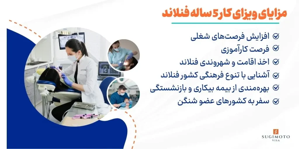 مزایای ویزای کار 5 ساله فنلاند