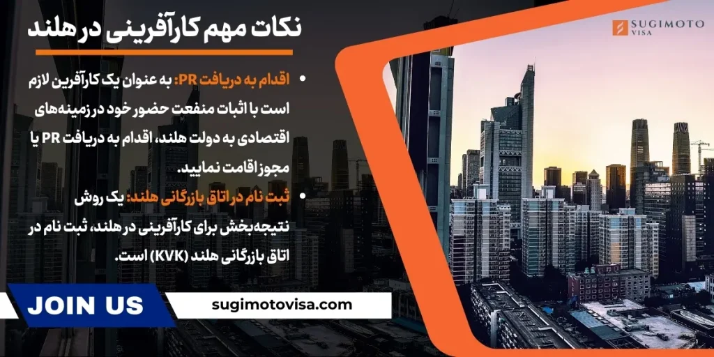 نکات مهم کارآفرینی در هلند