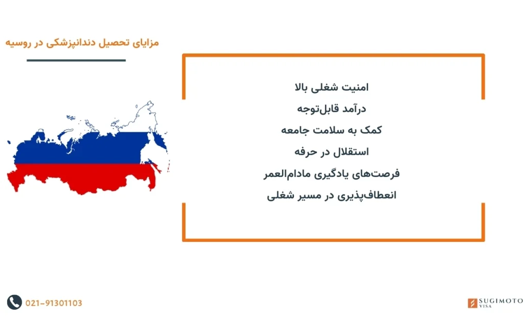 مزایای تحصیل دندانپزشکی در روسیه