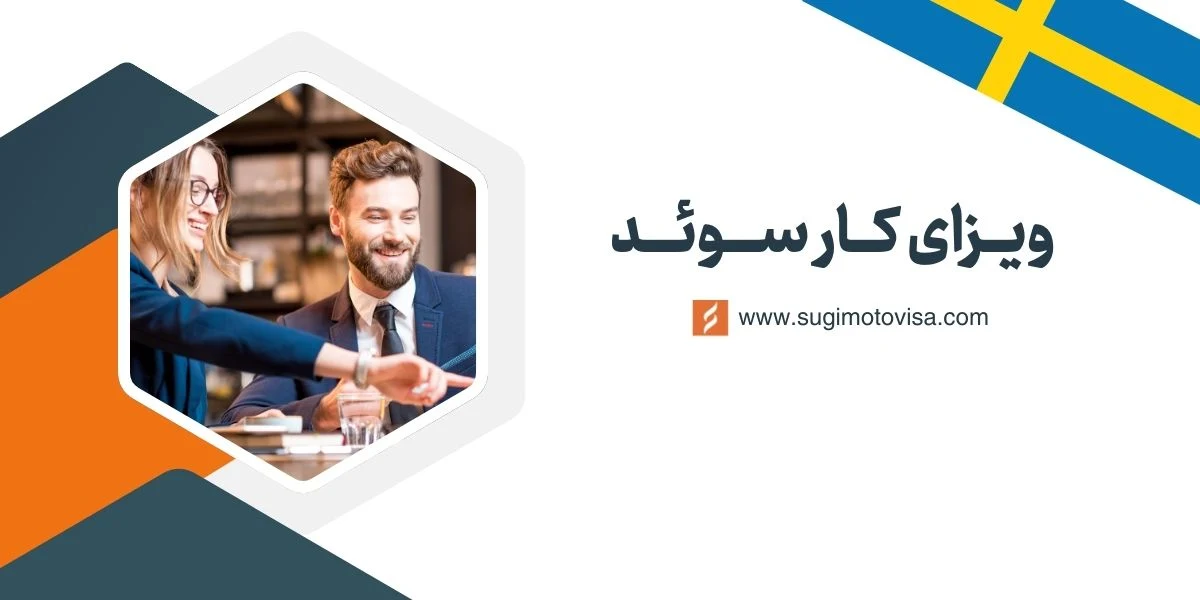 ویزای کار کانادا