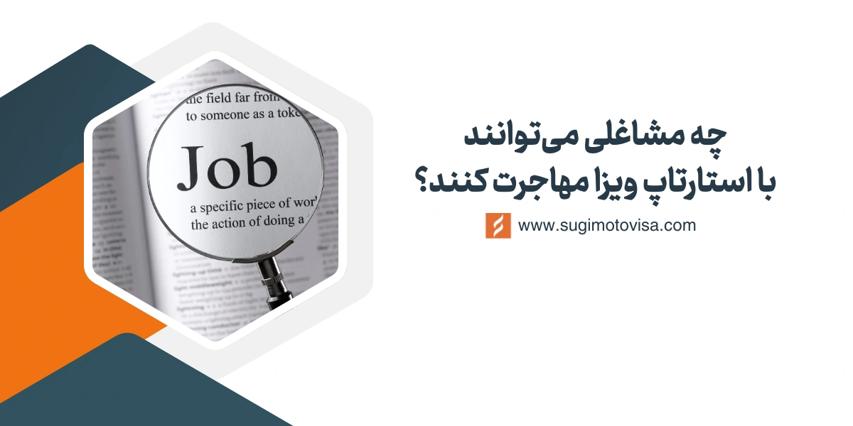 industries for startup visa