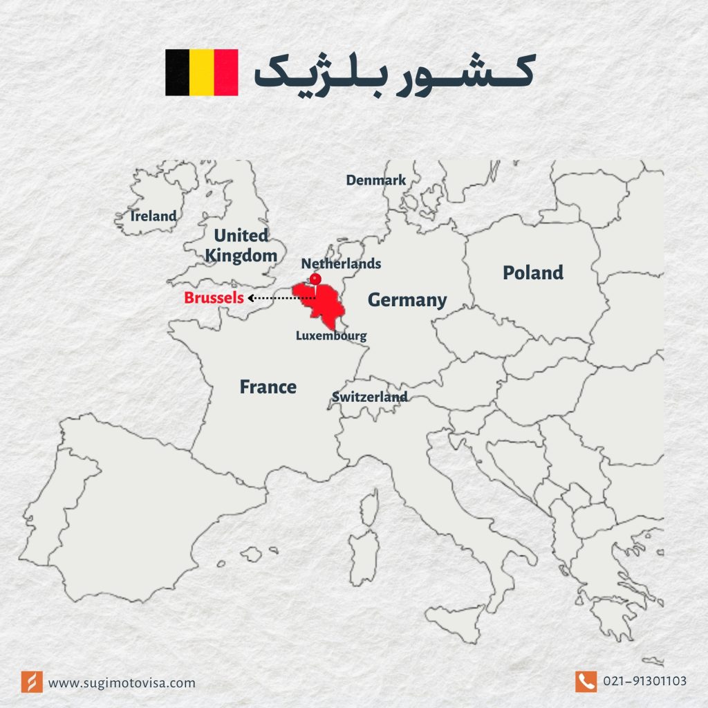 کشور بلژیک روی نقشه