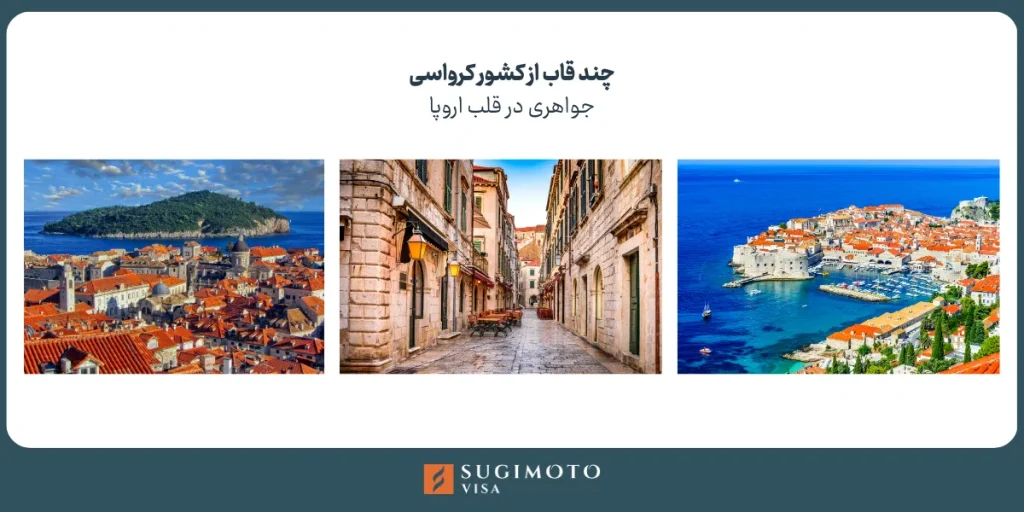 عکس کشور کرواسی