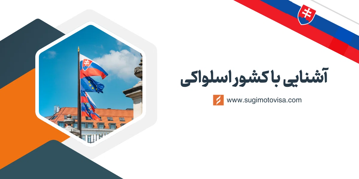 کشور اسلواکی