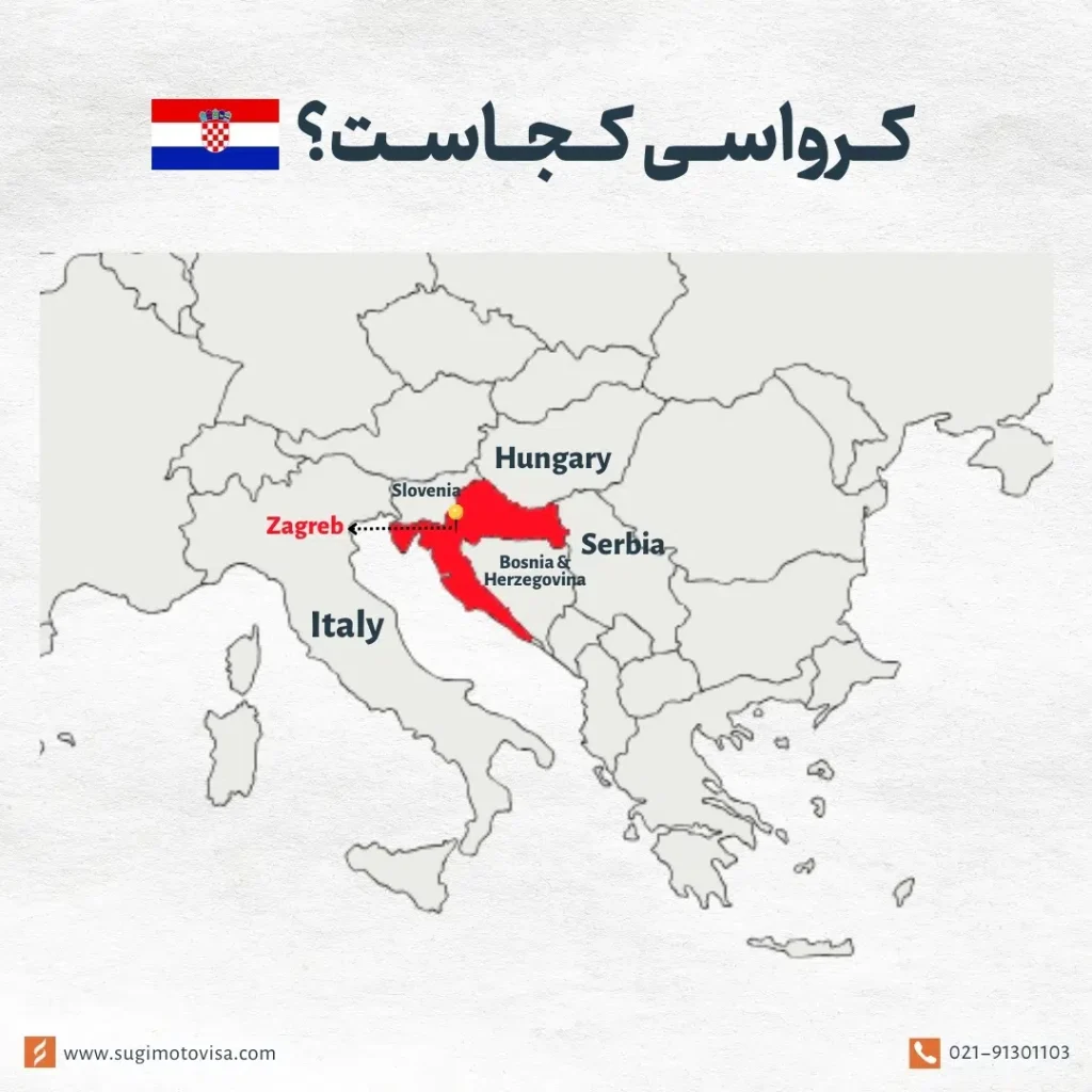 موقعیت کشور کرواسی روی نقشه