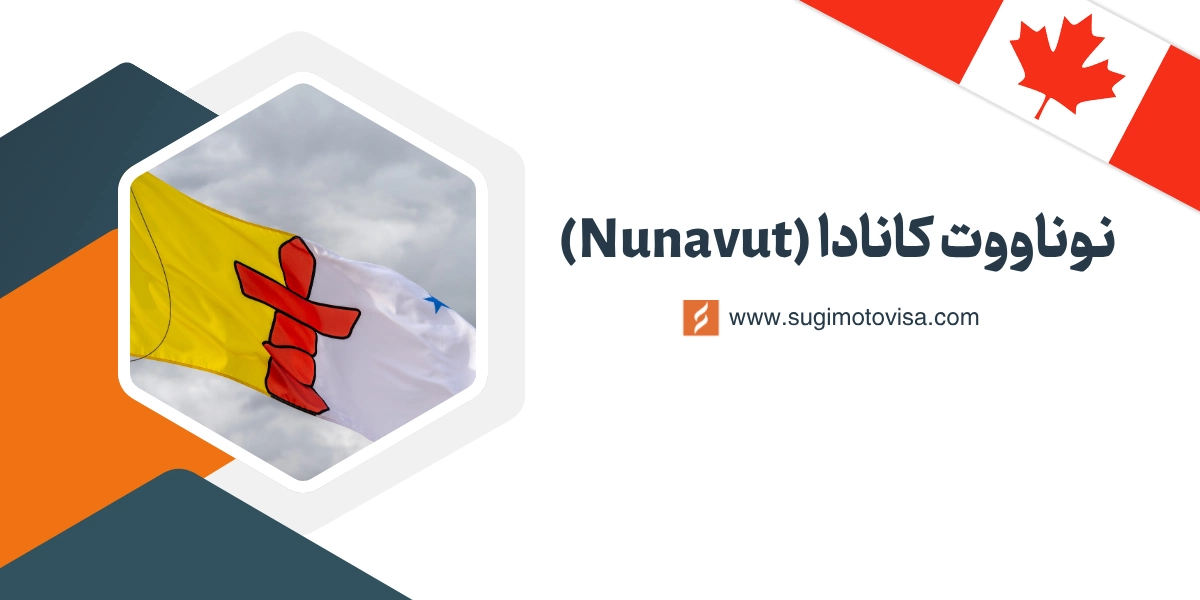 Nunavut